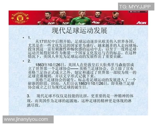足球运动的起源发展与全球影响力的全面探讨